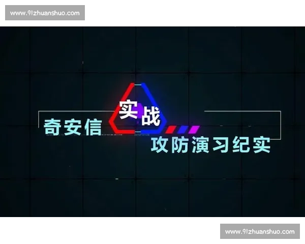 围绕快速反击打造高效战术体系全面提升攻防转换速度与实战压制能力