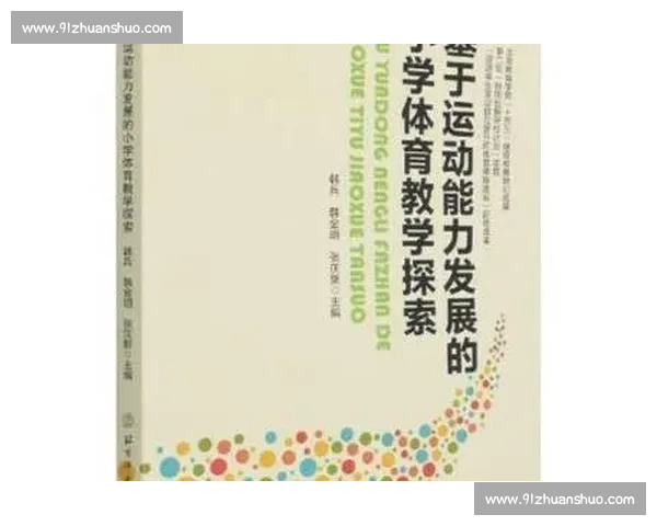 基于运动能力与健康指标的综合体育评估研究与应用探索