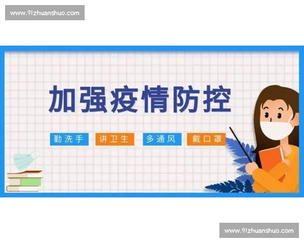 保障运动健康与安全提升青少年体育锻炼防护意识研究